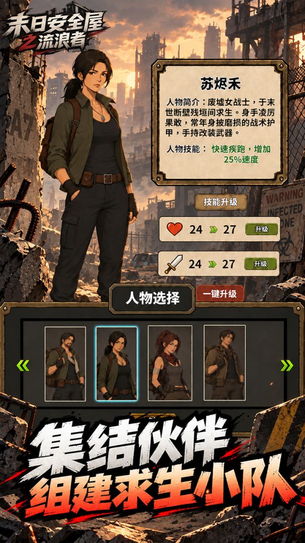末日安全屋之流浪者游戏截图