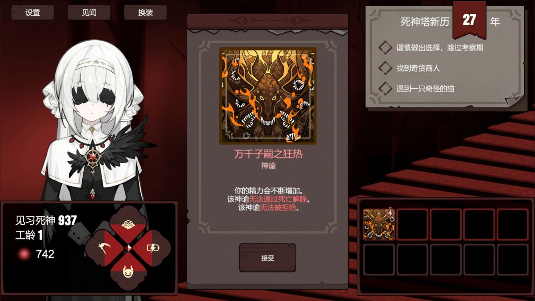 死神模拟器游戏截图