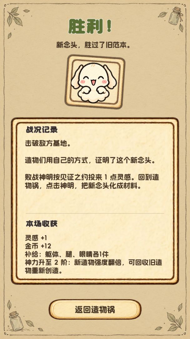 造物锅游戏截图