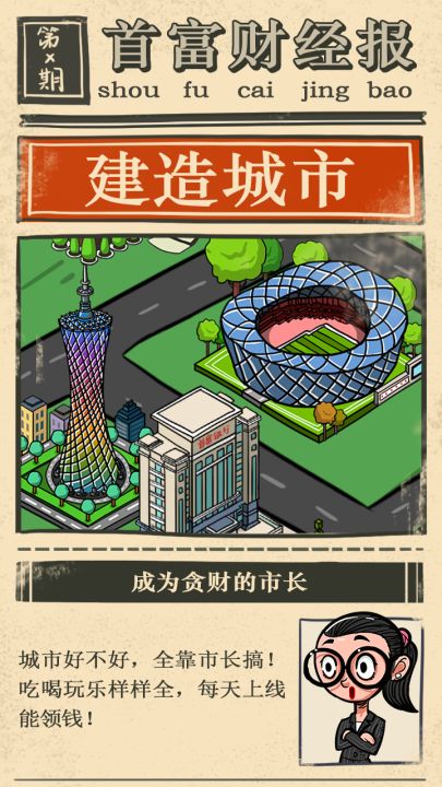 首富特烦恼截图