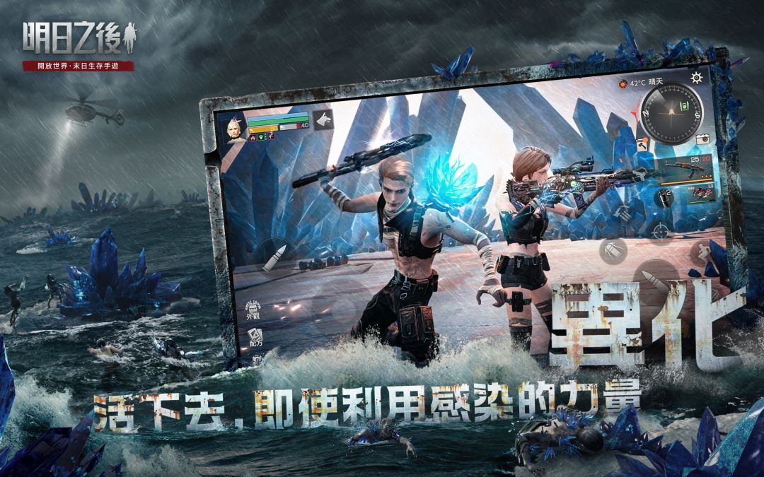 明日之後-屍控之海游戏截图