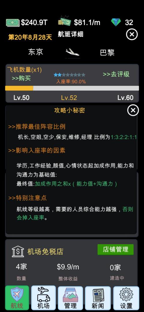 航空大亨游戏截图