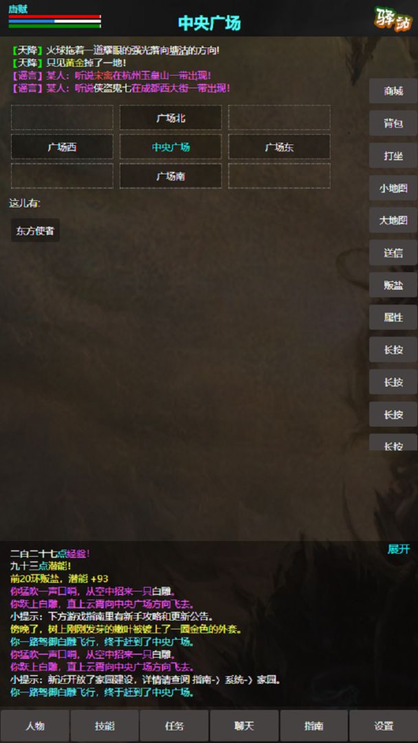 书剑世界游戏截图