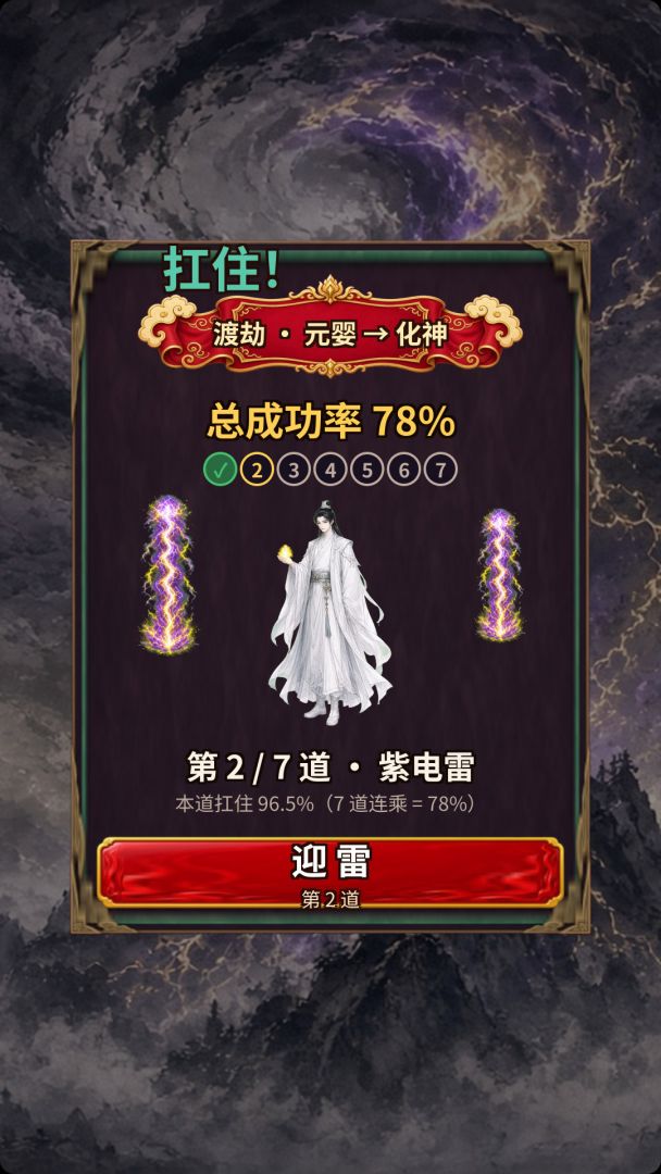 炼丹一百炉游戏截图