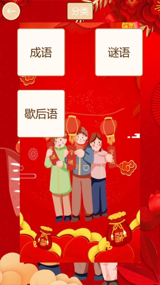 开心猜猜乐游戏截图