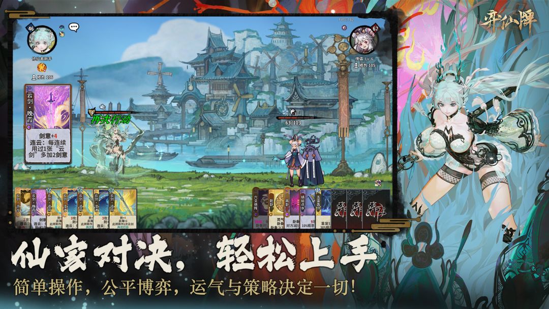 弈仙牌游戏截图