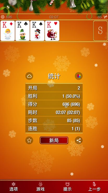 圣诞节纸牌游戏截图
