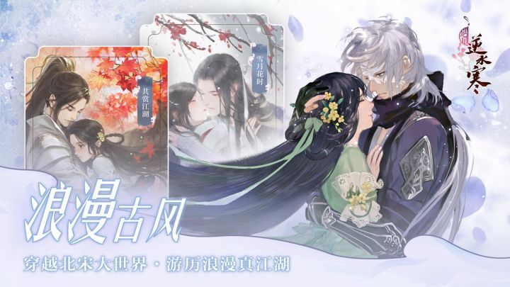 遇见逆水寒截图
