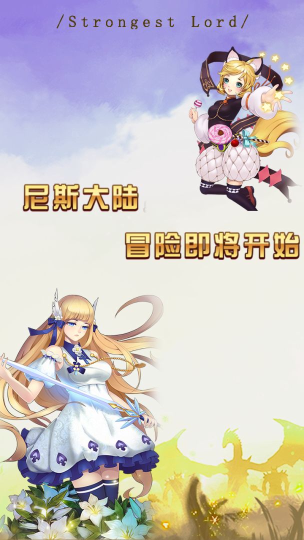 最强领主游戏截图