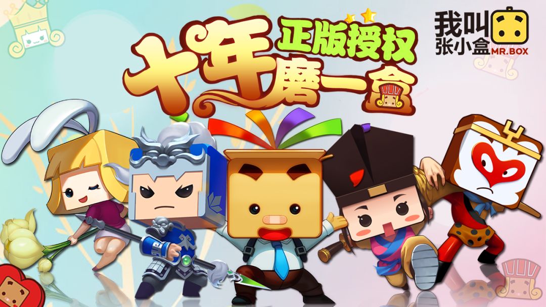 我叫张小盒游戏截图