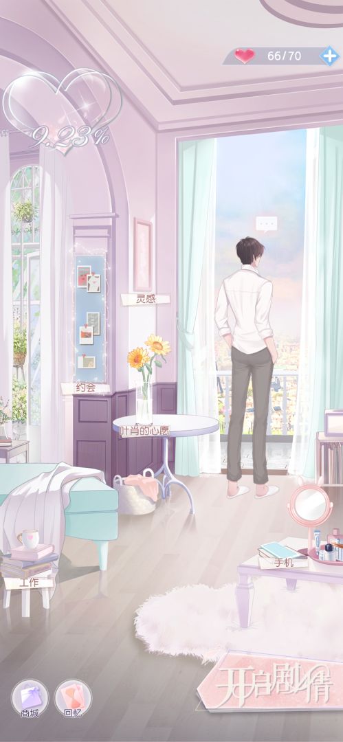 恋爱频率游戏截图