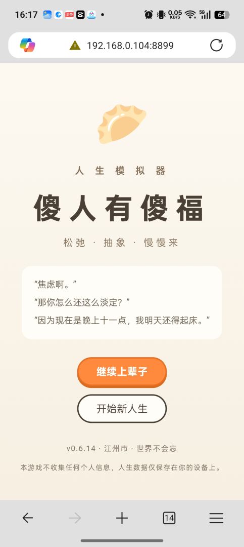 人生模拟器:傻人有傻福游戏截图