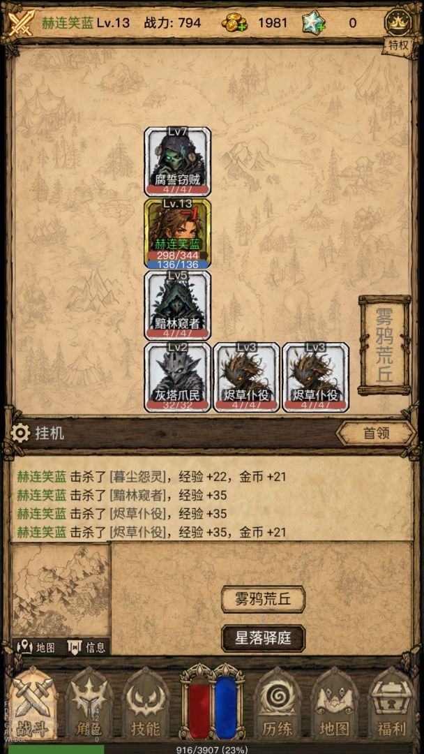 荒野之旅游戏截图