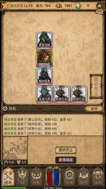 荒野之旅截图