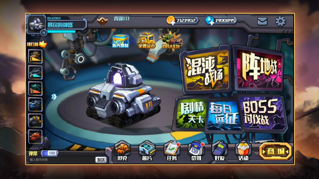 超神坦克手游戏截图