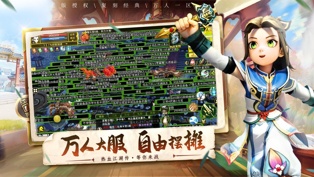 全民江湖游戏截图