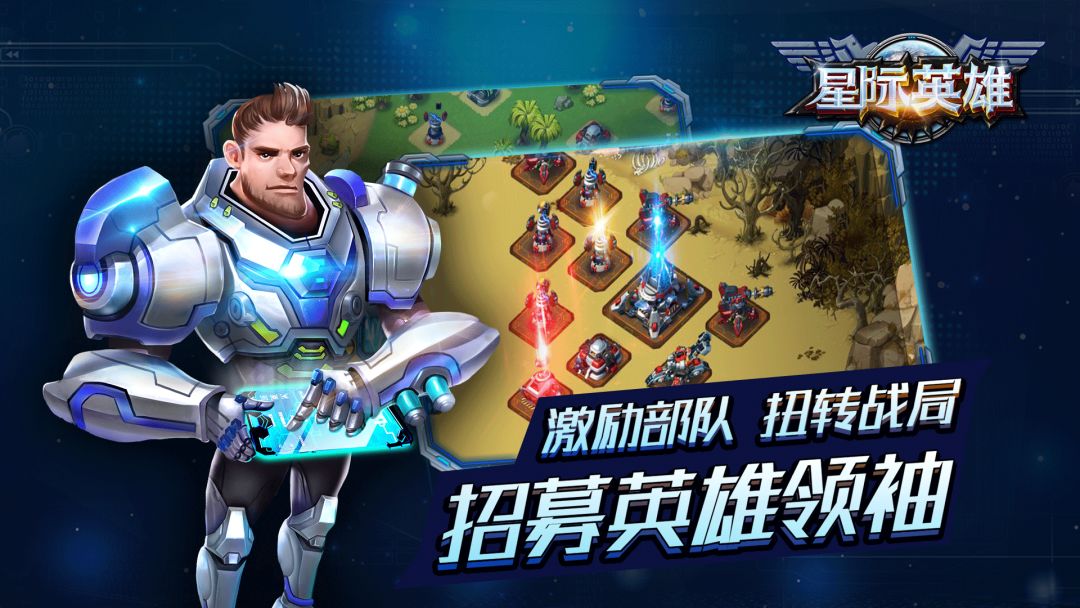 星际英雄游戏截图