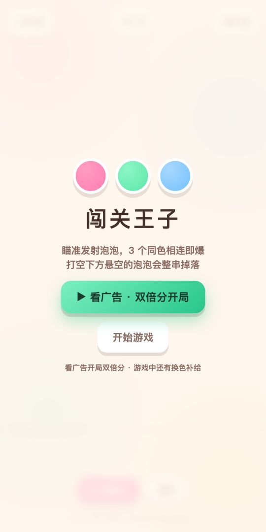 闯关王子游戏截图