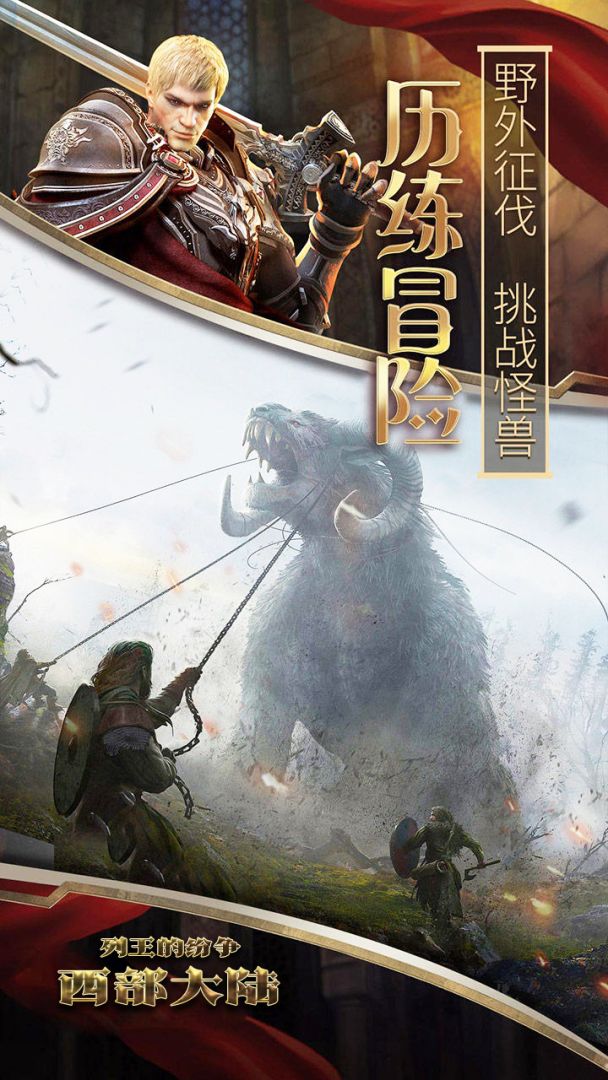 列王的纷争：西部大陆游戏截图