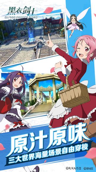 黑衣剑士-刀剑神域游戏截图