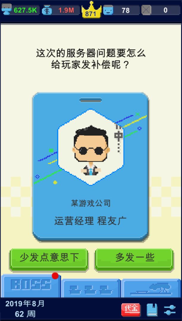 我要做游戏游戏截图