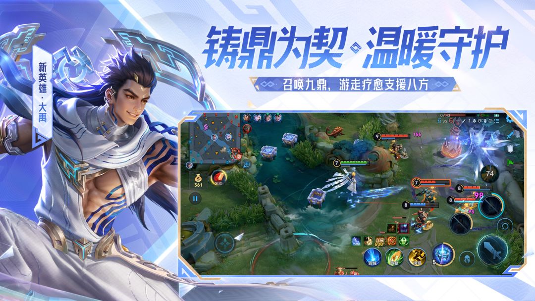 王者荣耀游戏截图