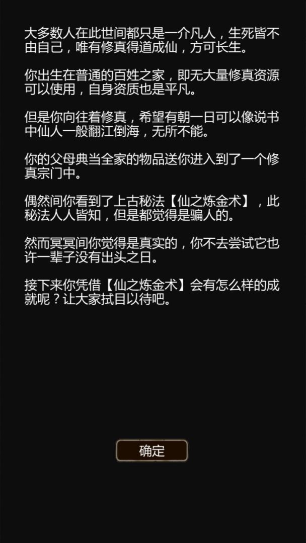 仙之炼金术师游戏截图