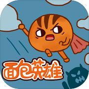 面包英雄icon