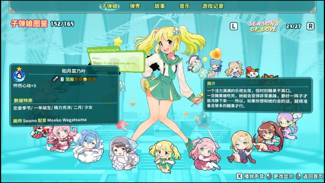 超级子弹娘游戏截图