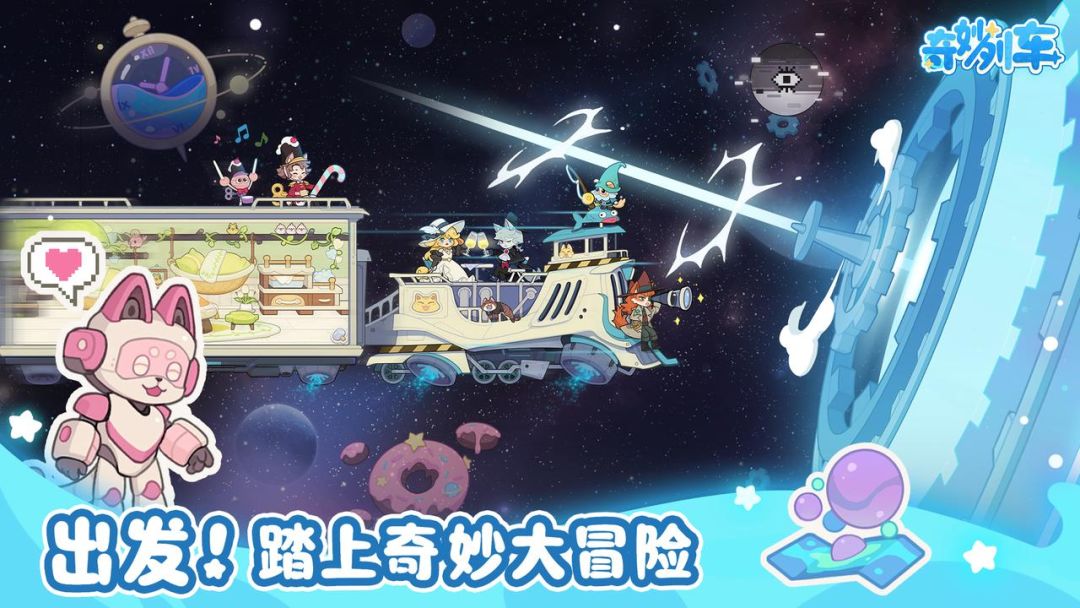 奇妙列车游戏截图
