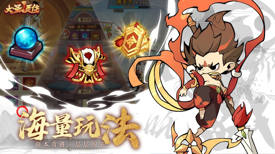 大圣顶住游戏截图