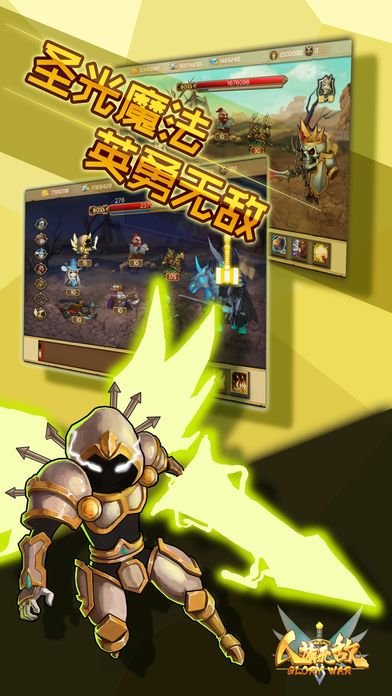 人族无敌游戏截图