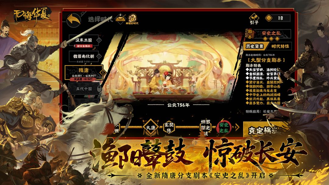 无悔华夏游戏截图