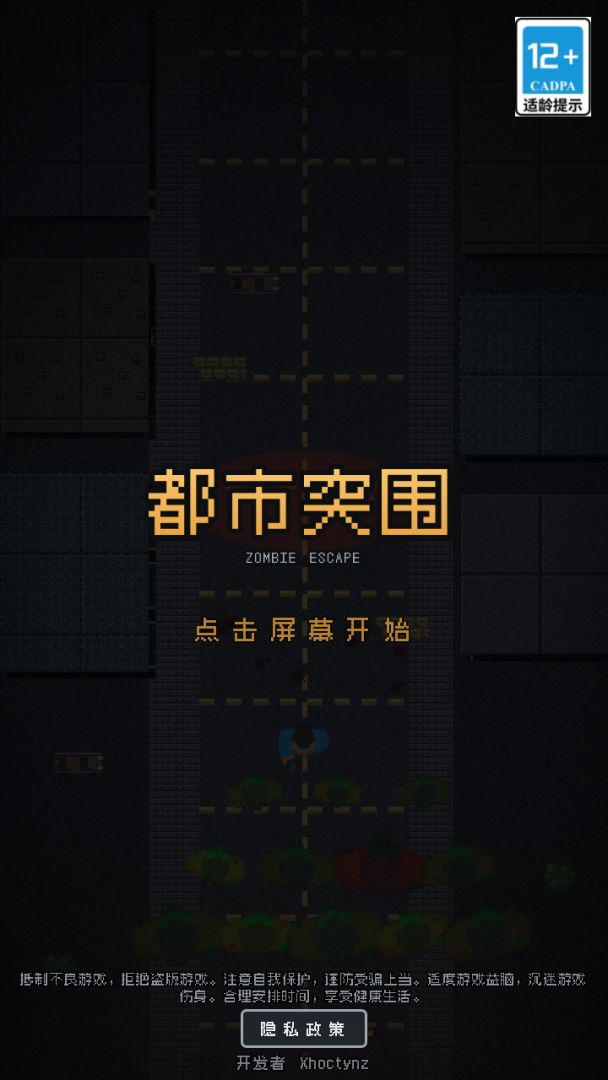 都市突围游戏截图