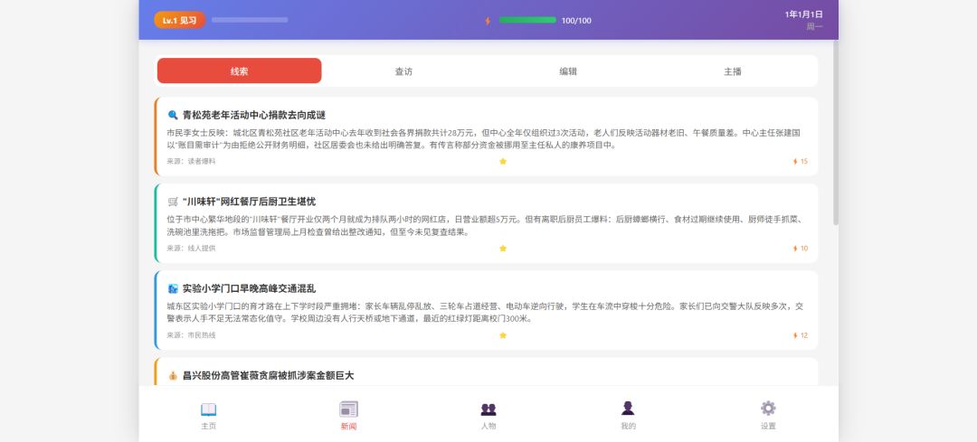 新闻之王游戏截图