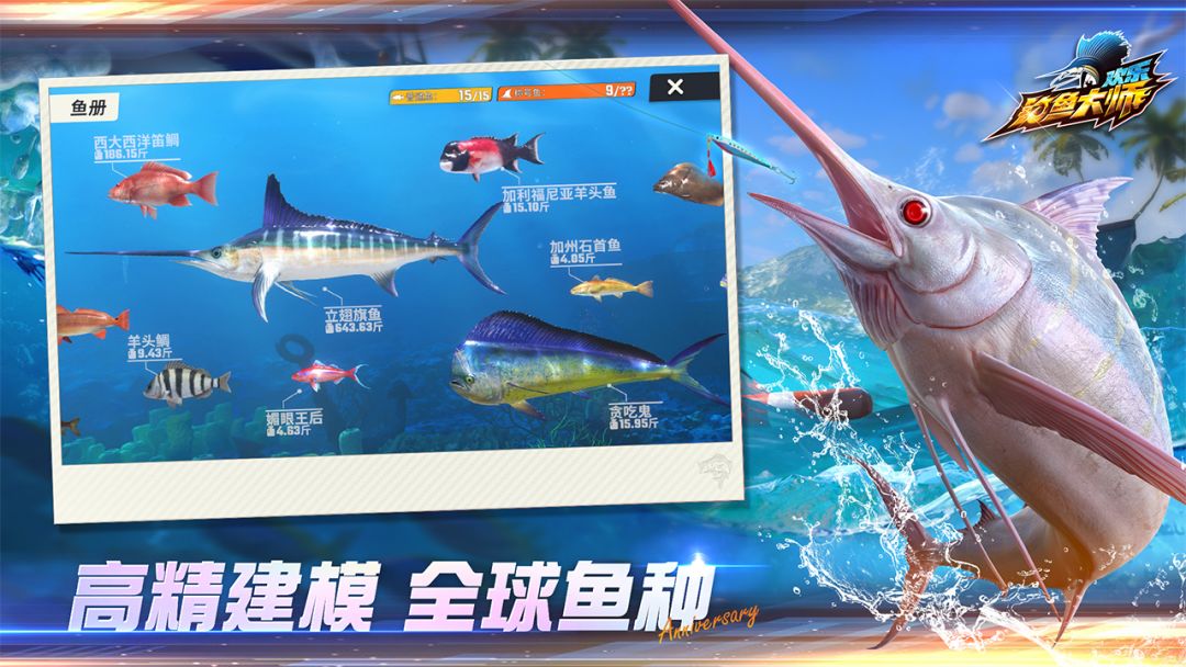 欢乐钓鱼大师游戏截图