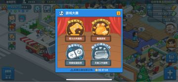 游戏大赛攻略篇