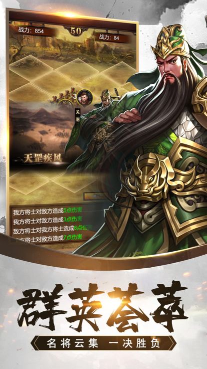 三国志:汉末霸权游戏截图