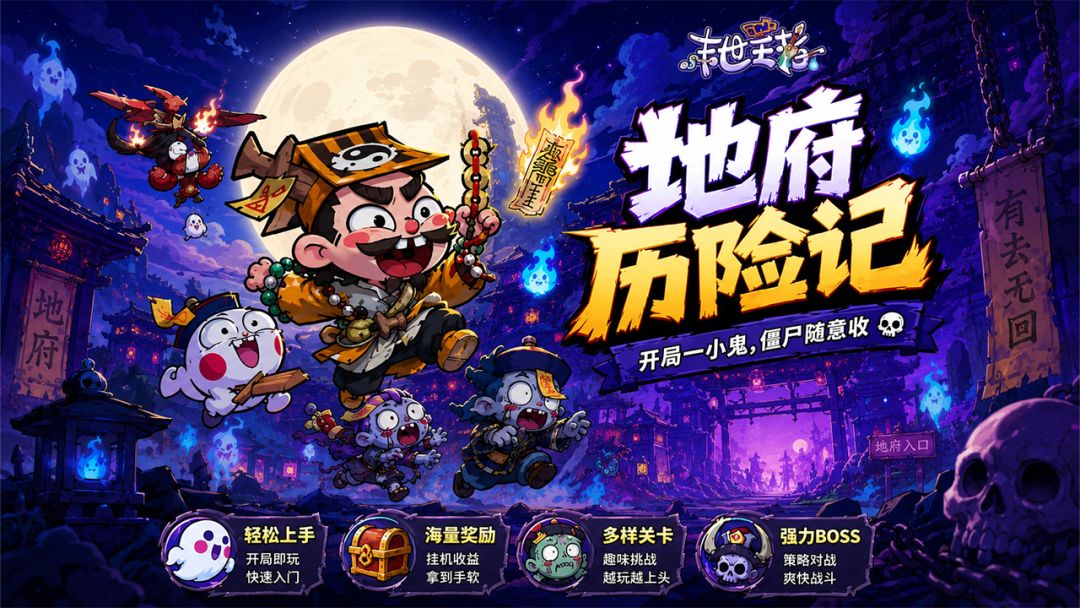 末世王者游戏截图