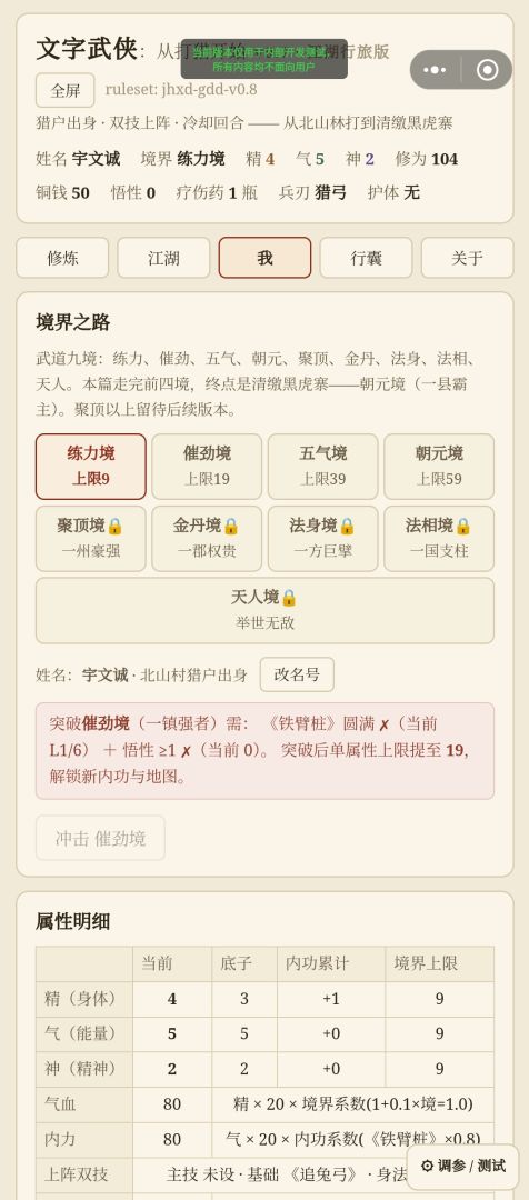 文字武侠:从打猎开始游戏截图