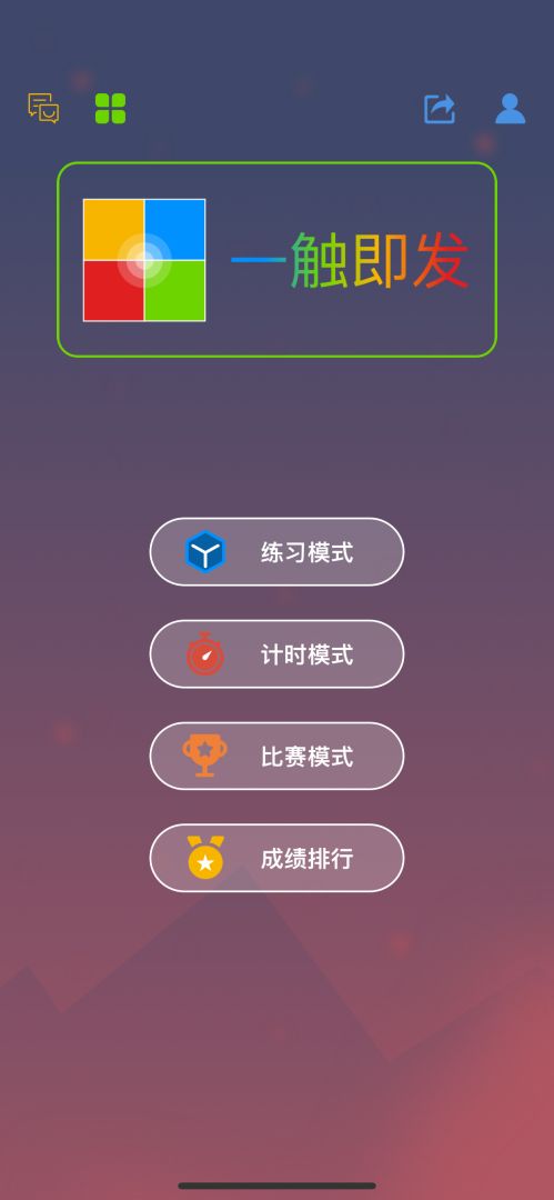 一触即发游戏截图