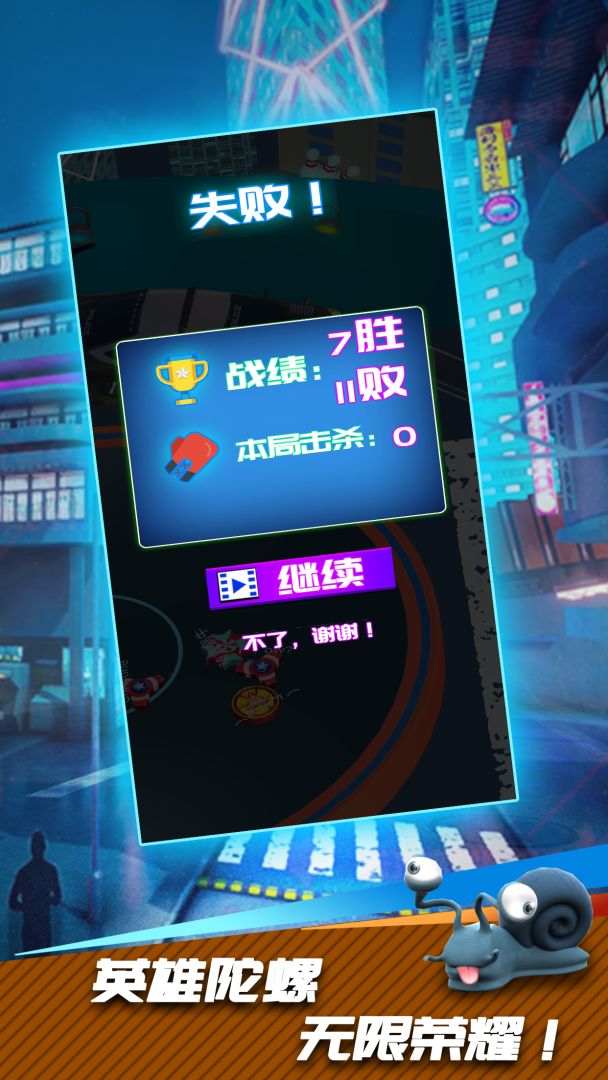 陀螺对战模拟器游戏截图