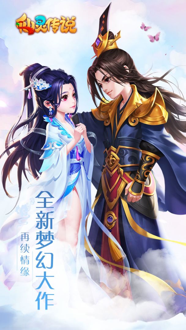 仙灵传说游戏截图