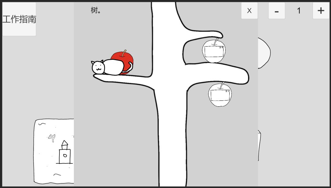 真理与定律：三个苹果游戏截图