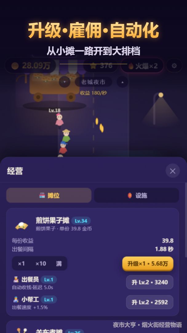 夜市大亨游戏截图