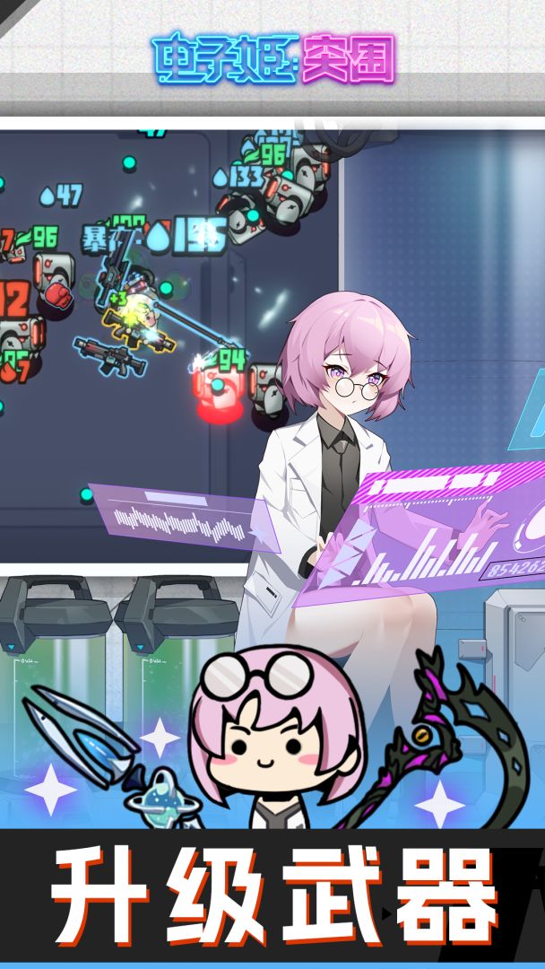 电子姬:突围游戏截图