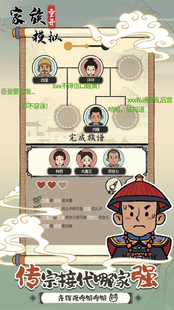 家族重开模拟游戏截图