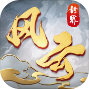 风云世界icon