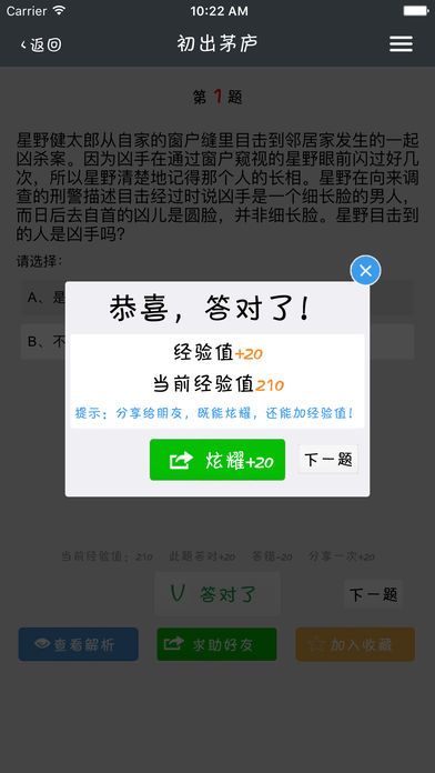 侦探事务所 - 史上最牛最强逻辑侦探推理智力题达人题库游戏截图
