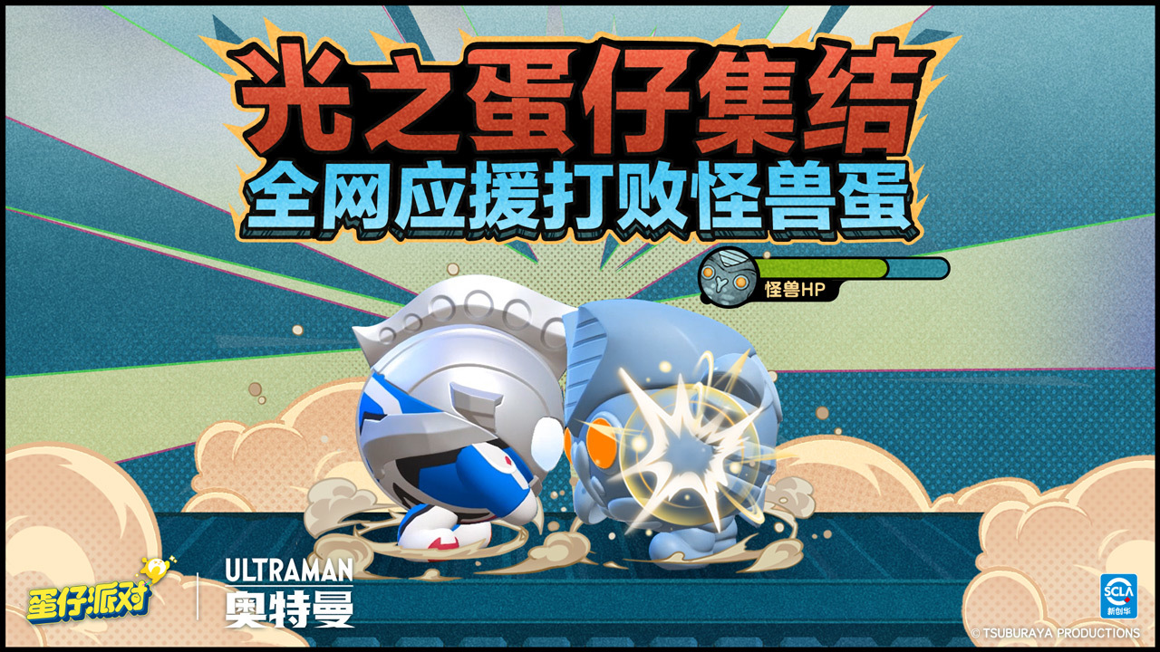 奥特曼集结,夏日激情席卷蛋仔岛